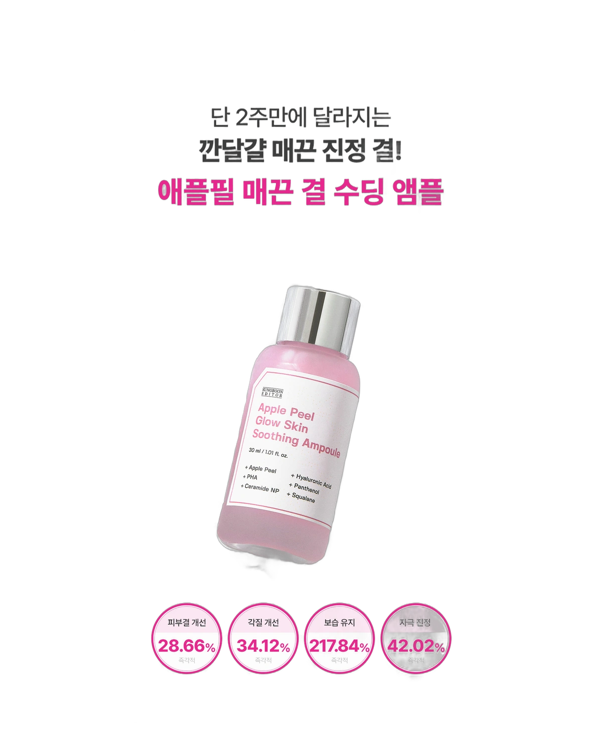 Facial Sungboon Editor Appel Peel Glow Skin Soothing · Ampola