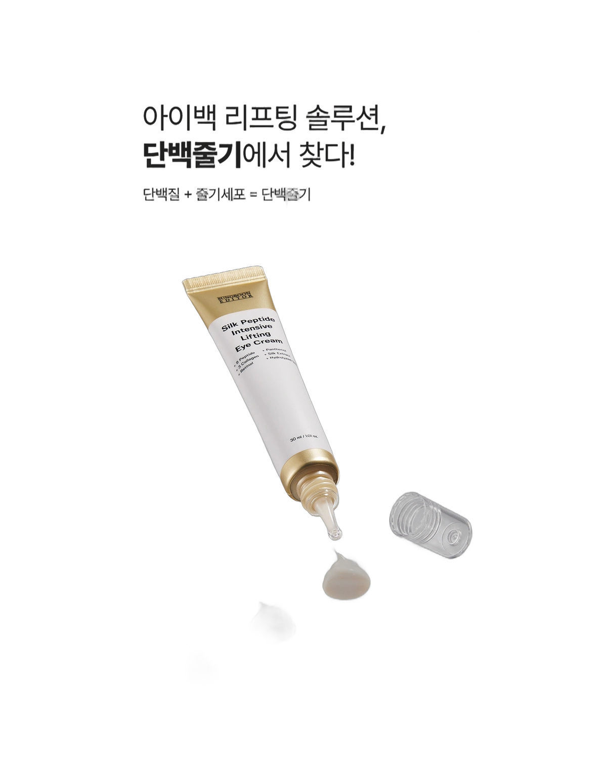 Contorno para Olhos Sungboon Editor Silk Peptide Intensive Lifting
